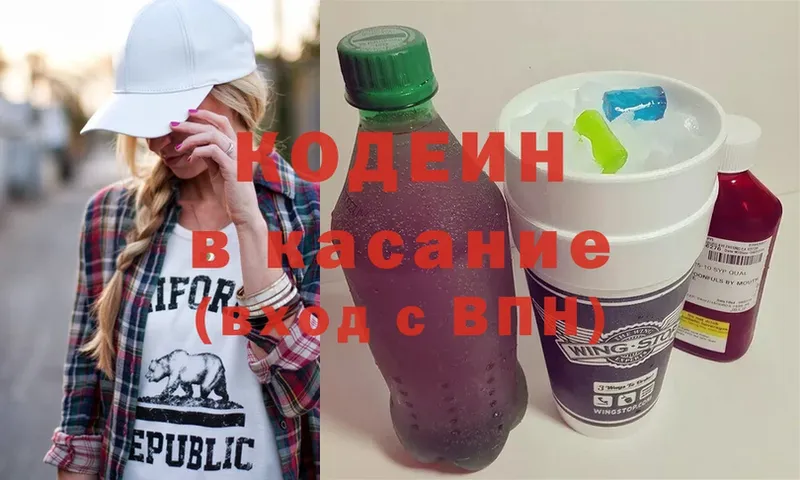 Кодеин напиток Lean (лин)  Весьегонск 